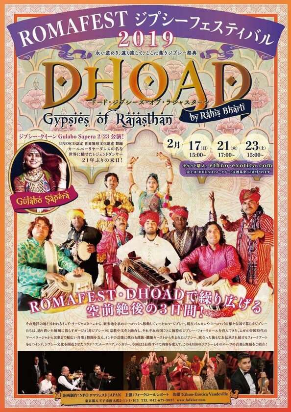 DHOAD Gypsies of Rajasthan Touring in Europe 2020