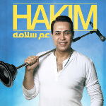 HAKIM (The Lion Of Egypt) - new single - Aam Salama