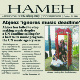Album cover of the Abjeez debut CD "Hameh"(Everyone)