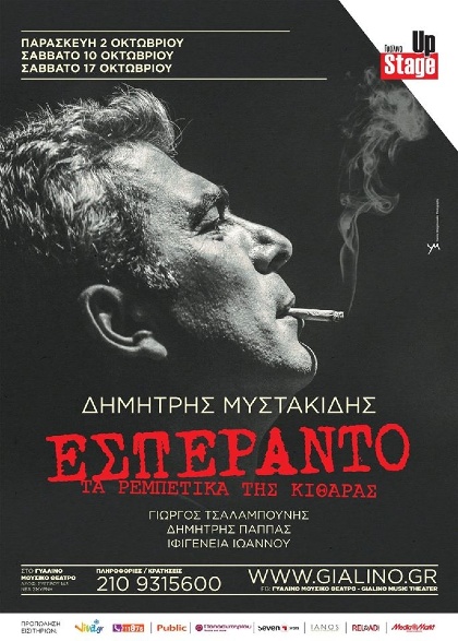 Dimitris Mystakidis - Esperanto, the Rembetiko Guitar Project