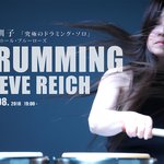 Kuniko - Drumming at Suntory Hall, Tokyo