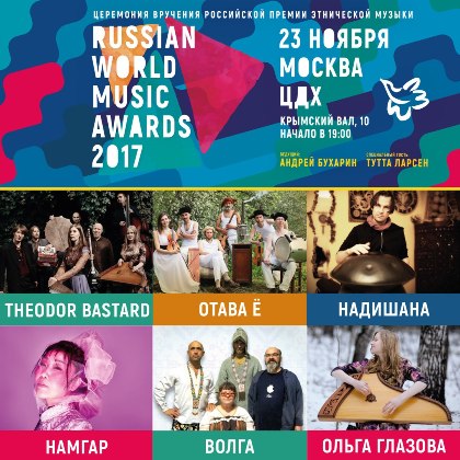Russian World Music Awards - Awarding ceremony