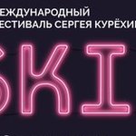 SKIF, Sergey Kuryokhin International Festival
