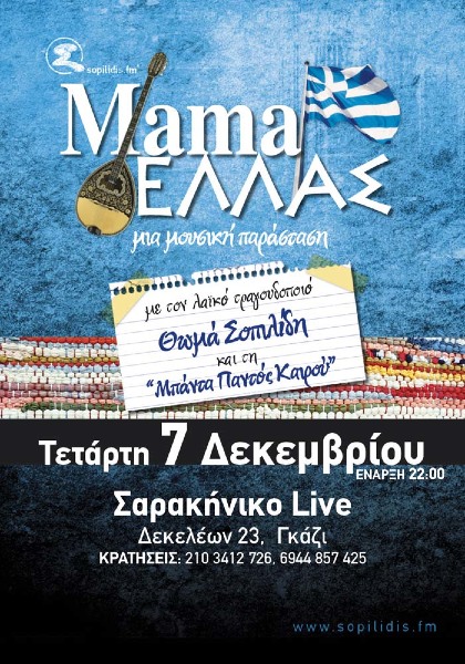 Sopilidis Thomas - Greek Music show 
