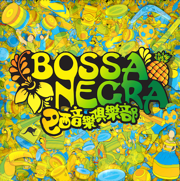Bossa Negra 巴西音樂俱樂部 Logo