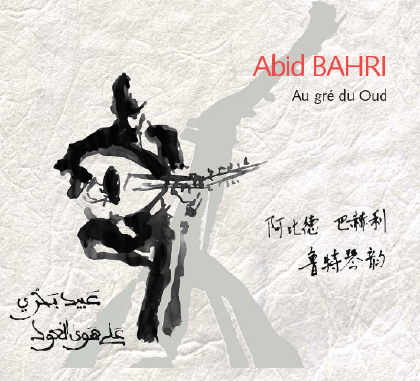 Abid Bahri