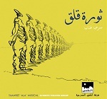 Thawret 'ALA' (Revolution of Anxiety) - AlTamye Theater Group
