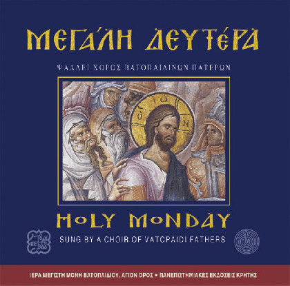 HOLY MONDAY - Choir of Vatopaidi Fathers, Mount Athos