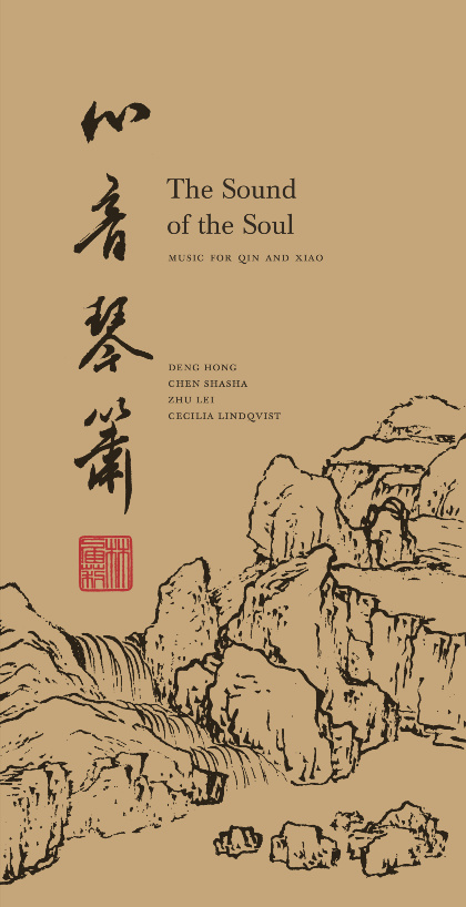 The Sound of the Soul - Deng Hong/Chen Shasha