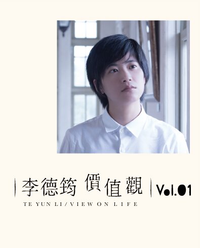 View On Life Vol.01 - Li De Yun