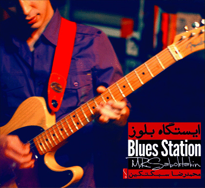 Blues Station - Mohammad Reza Saboktakin