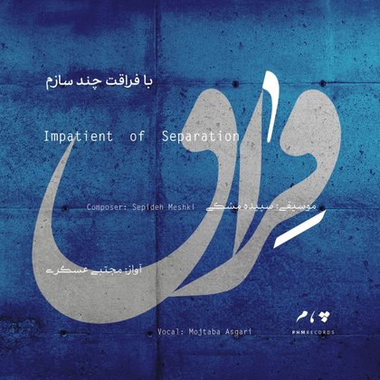 Impatient of Separation - Sepideh Meshki,Mojtaba Asgari