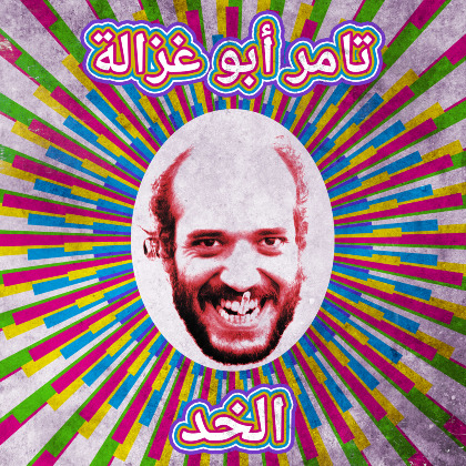 El Khad - Tamer Abu Ghazaleh