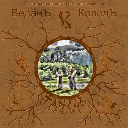 Dance of the Wood Spirits - Vedan-Kolod