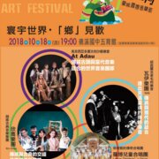 Yilan International Arts Festival