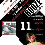 "K on Top" New CD to be released by Alekos Vretos on 11th December 2014