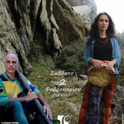 Lamia Bedioui & Solis Barki_2_2_2019_official poster