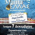 Greek Music show "Mama Greece