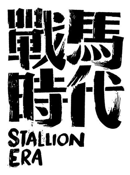 Stallion Era Beijing Logo