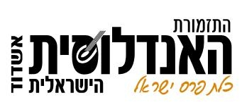 The Israeli Andalus Orchestra Logo