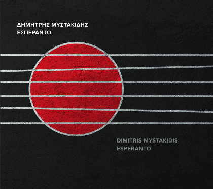 Esperanto - Dimitris Mystakidis