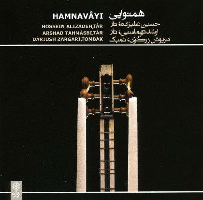 Hamnavâei - Hossein Alizadeh