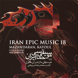 Iran Epic Music 18 / Music from Mazandaran, Katul - Iran Folk Various Masters