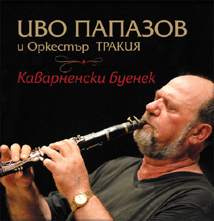 Buenek in Kavarna - Ivo Papasov and His Wedding Band