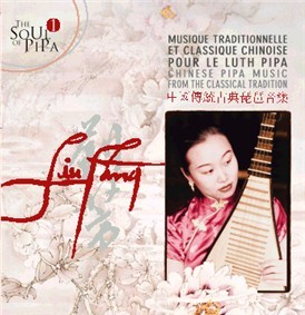 The Soul of Pipa, Vol. 1 - Liu Fang