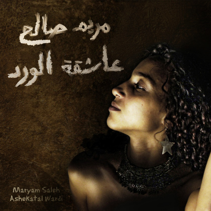 Ashekatal Wardi - Maryam Saleh