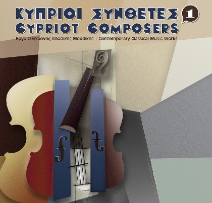 Various Artists (Cyprus Music Information Centre)