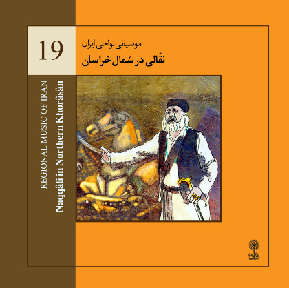 Regional Music of Iran 19 ( Naqqâli in Northern Khorâsân ) - Various Artists