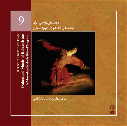 Regional Music of Iran 9 (Qalandari Music of Baluchistân) - Various Artists